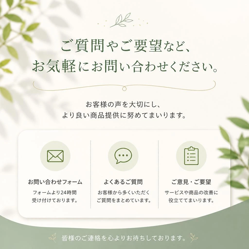 お問い合わせ｜あなたの声をお聞かせください
