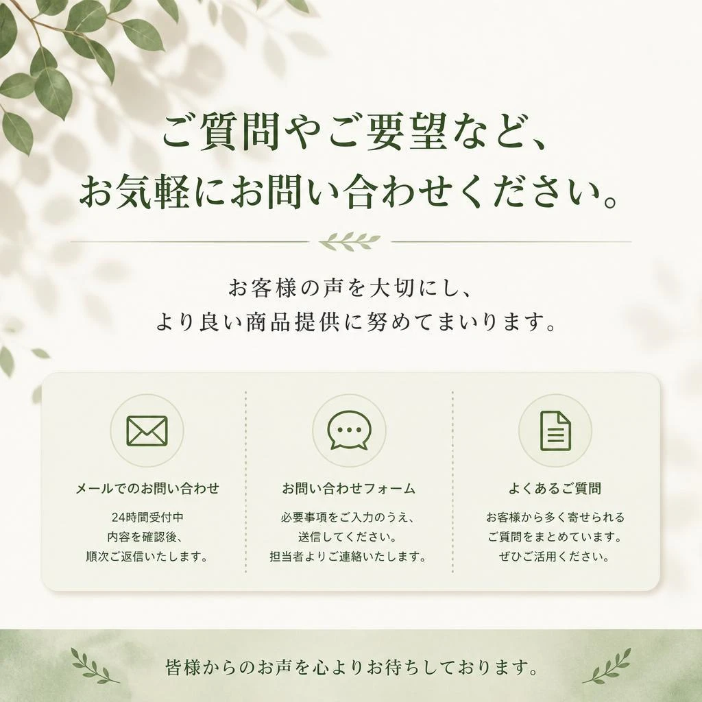 お問い合わせ｜あなたの声をお聞かせください