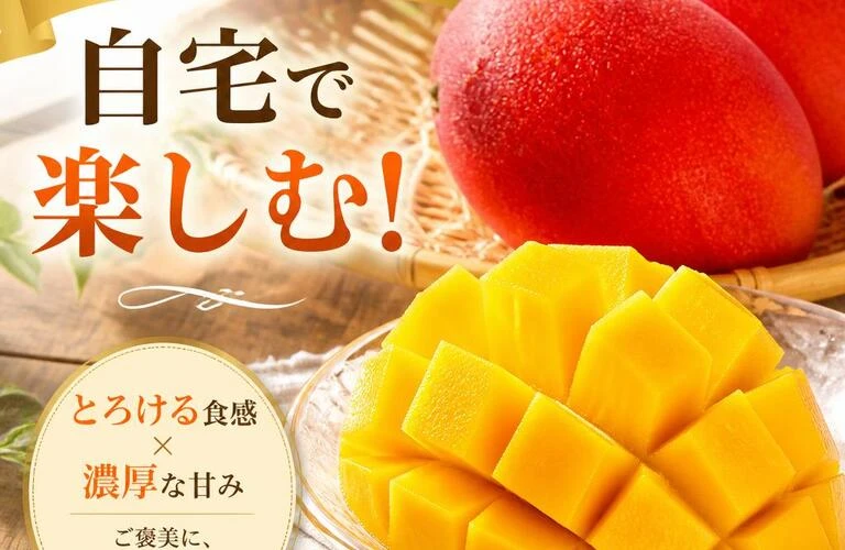 極上の甘さを自宅で楽しむ！