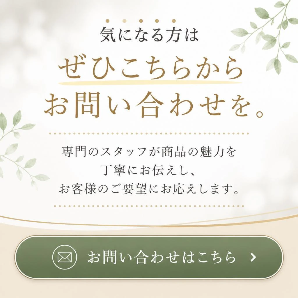 今すぐお問い合わせを！