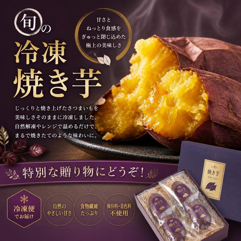 旬の冷凍焼き芋、特別な贈り物にどうぞ！