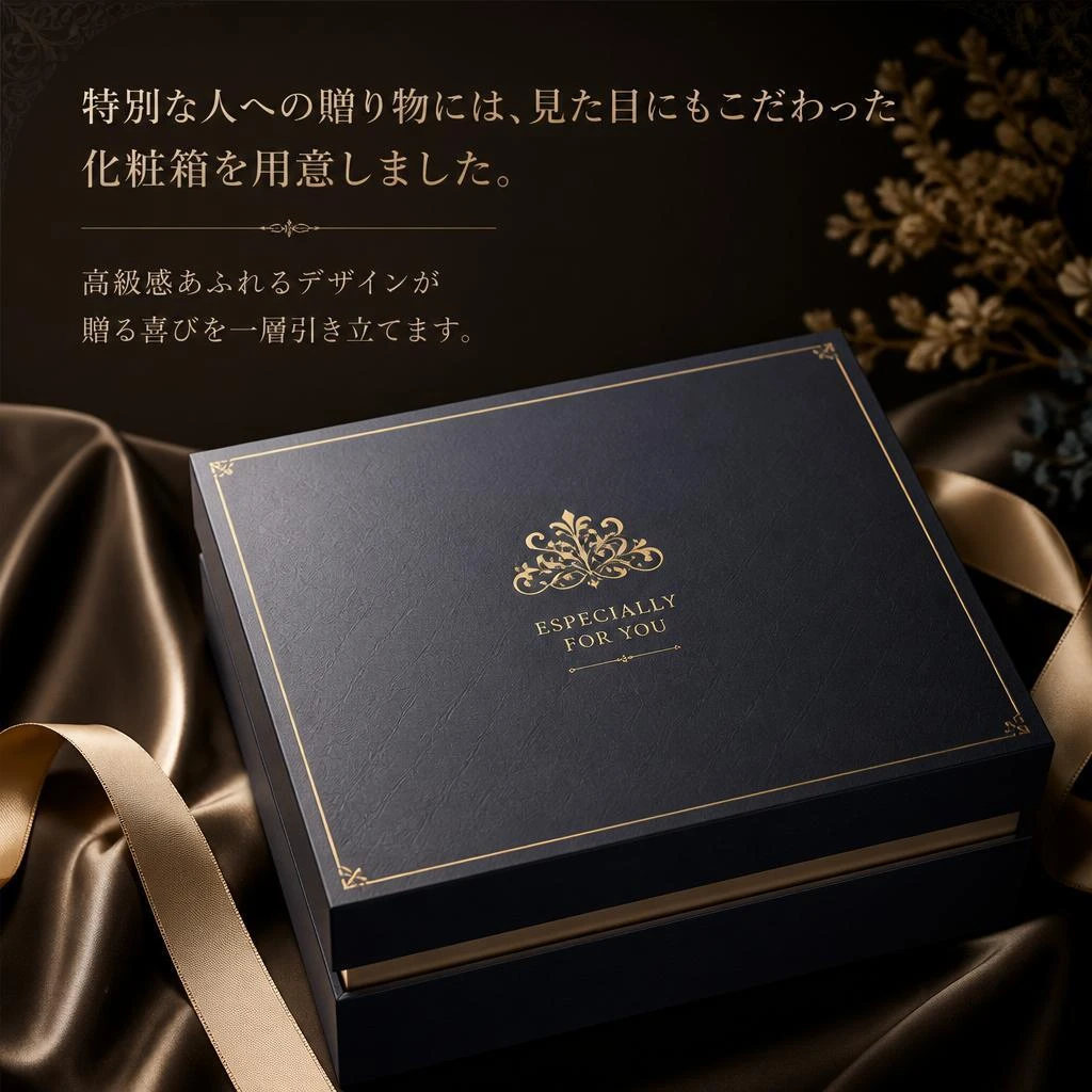 贈答用に最適な化粧箱