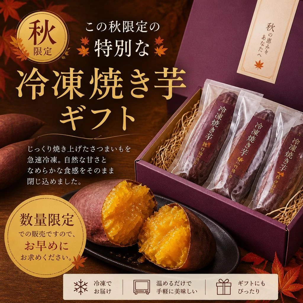 限定販売企画のご紹介