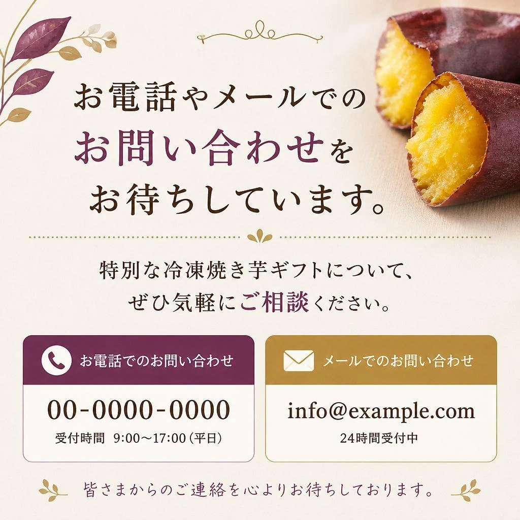 今すぐお問い合わせを！