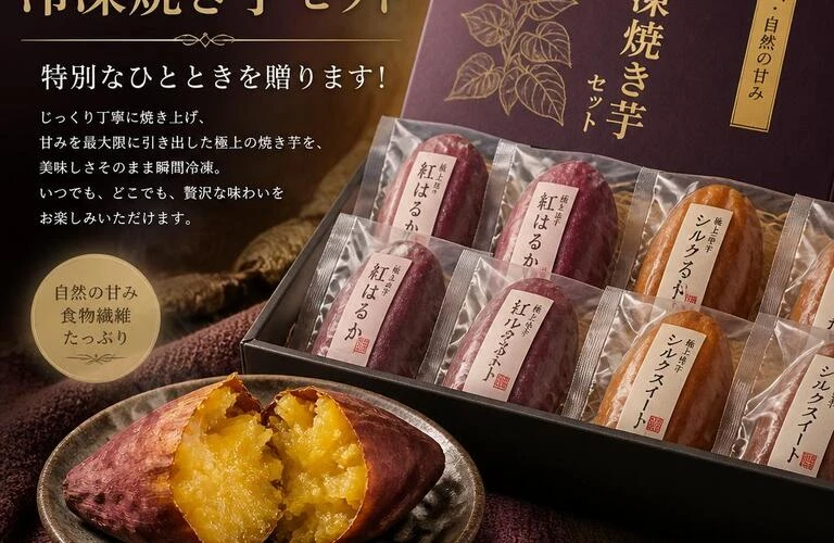 極上の冷凍焼き芋セット、特別なひとときを贈ります！