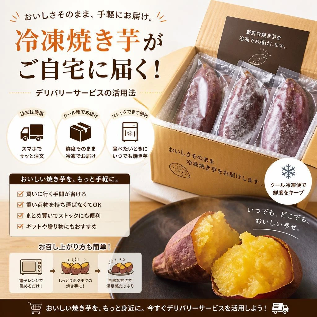デリバリーサービスで新鮮さをお届け
