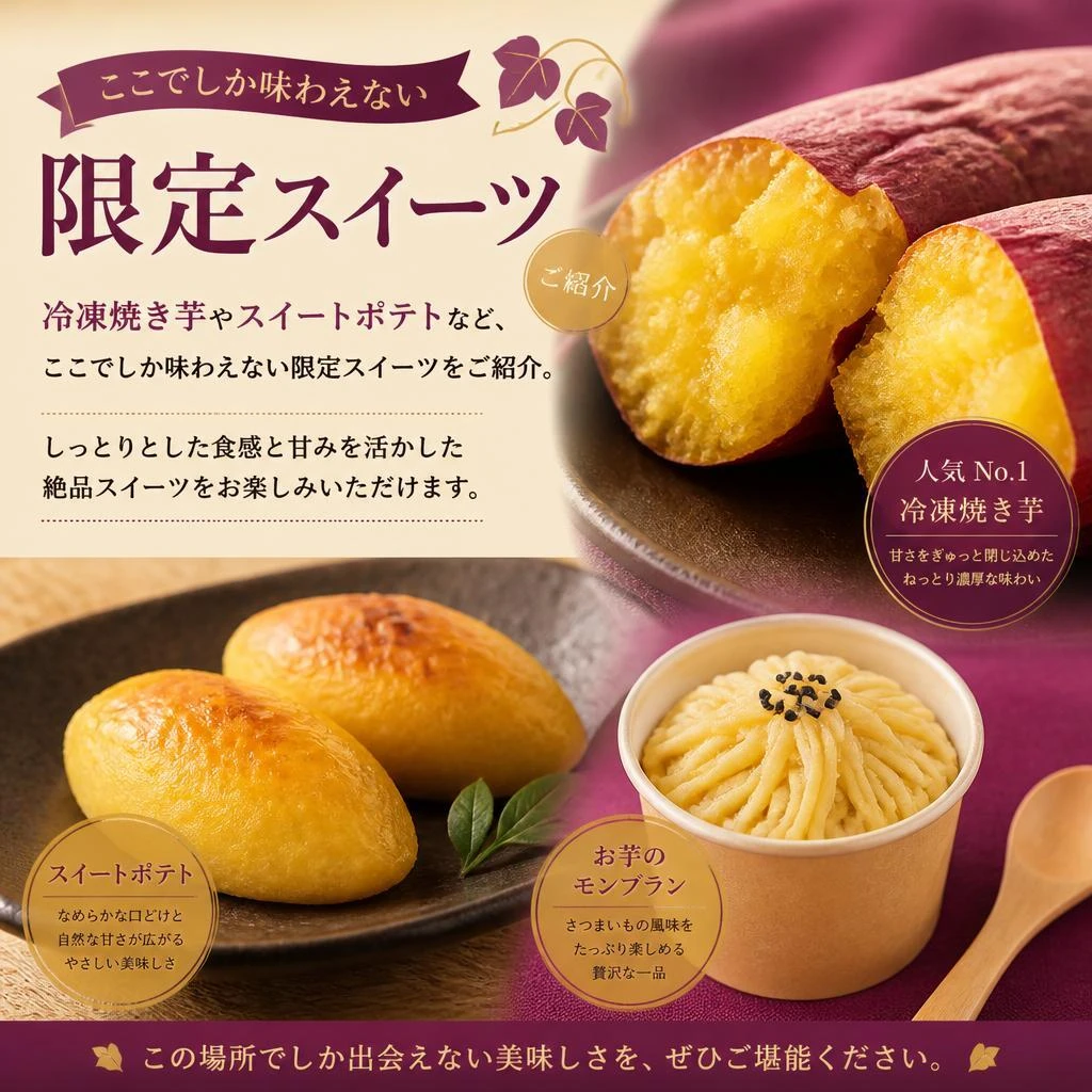 限定スイーツの魅力