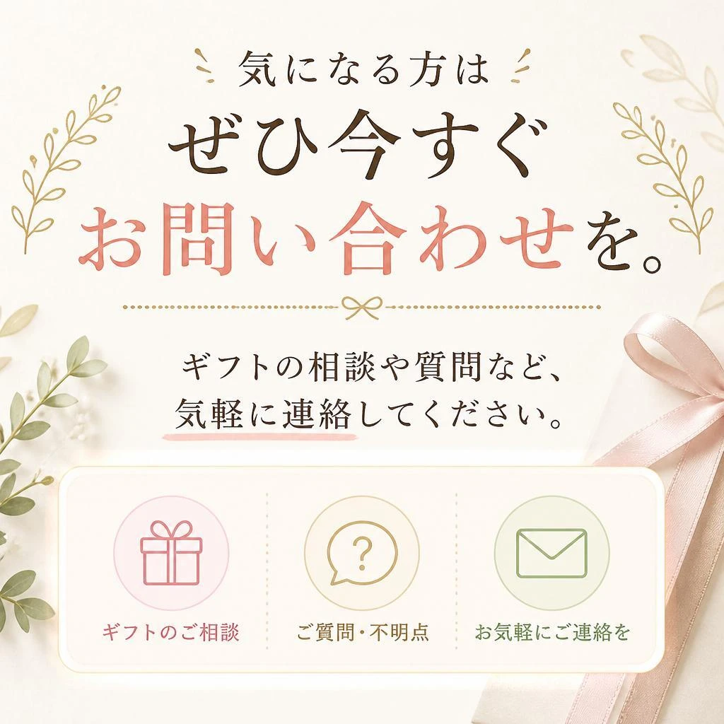 今すぐお問い合わせを