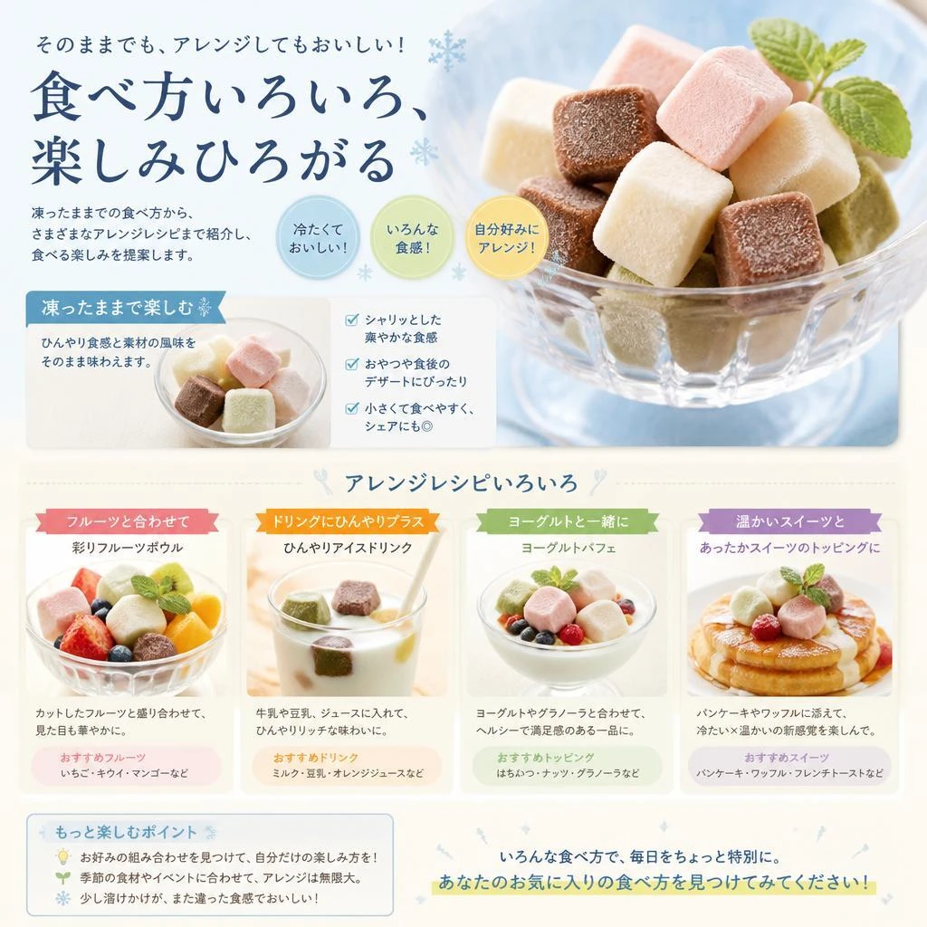 多彩な食べ方を楽しむ