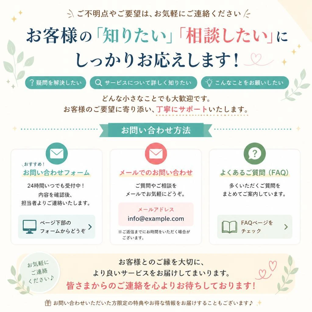 お問い合わせはお気軽に！