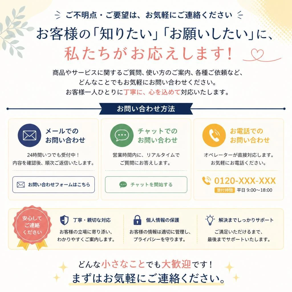 お問い合わせはお気軽に！