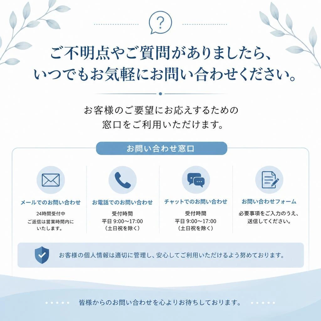 お気軽にお問い合わせください