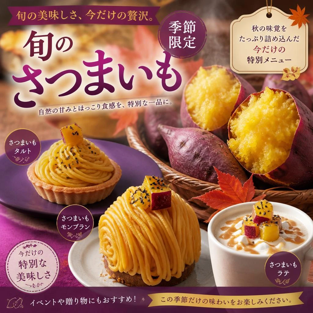 季節限定の特別商品