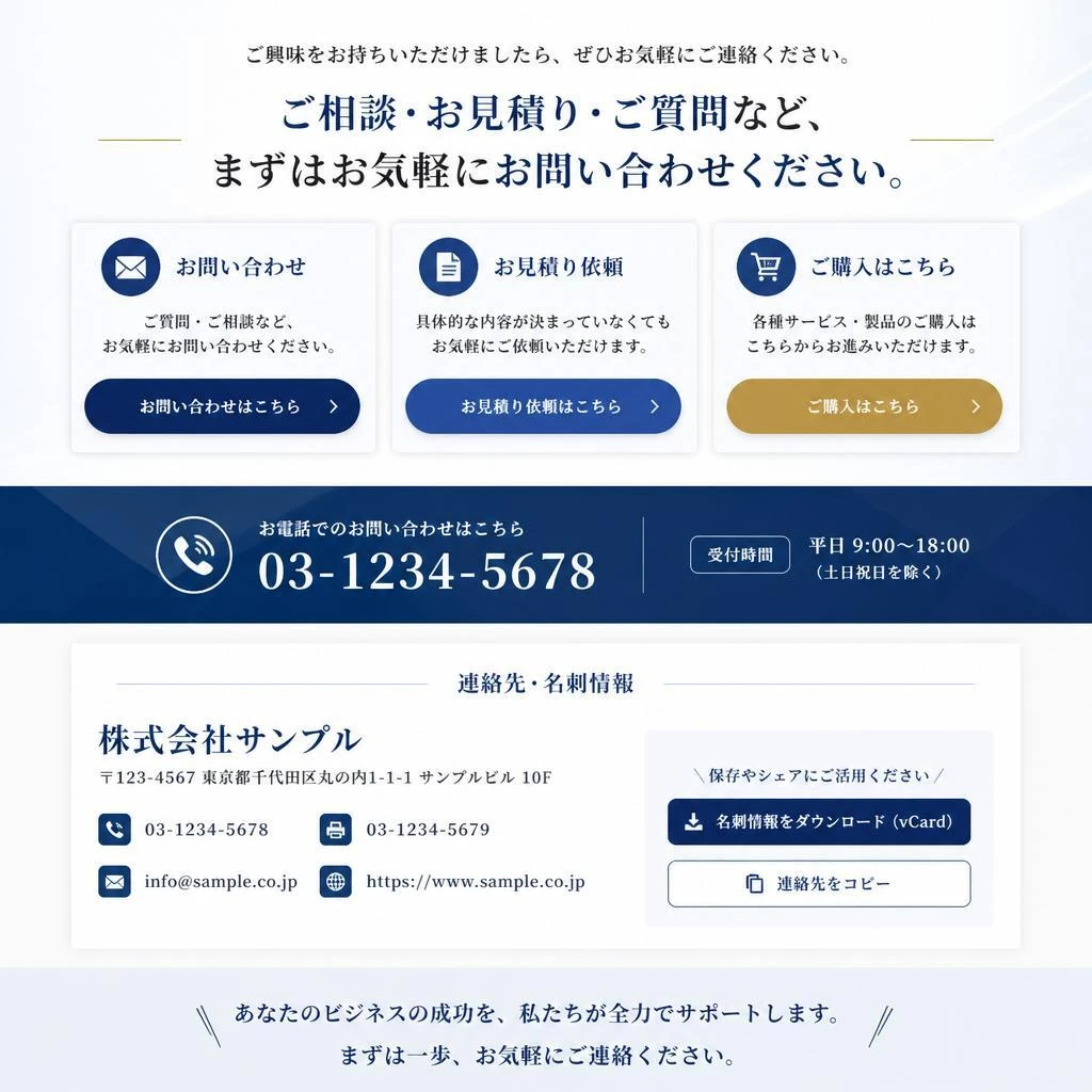今すぐ問い合わせ！