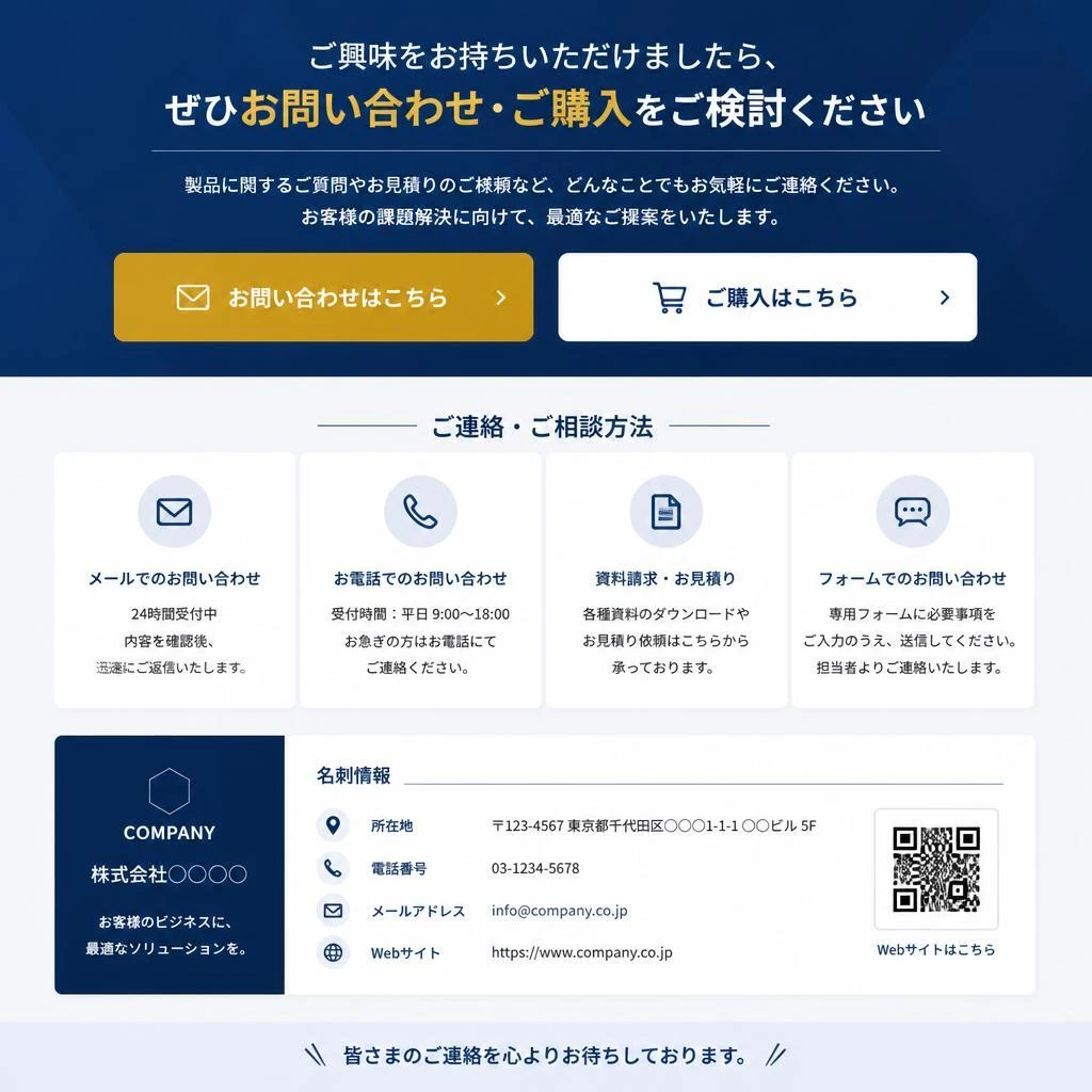 今すぐ問い合わせ！