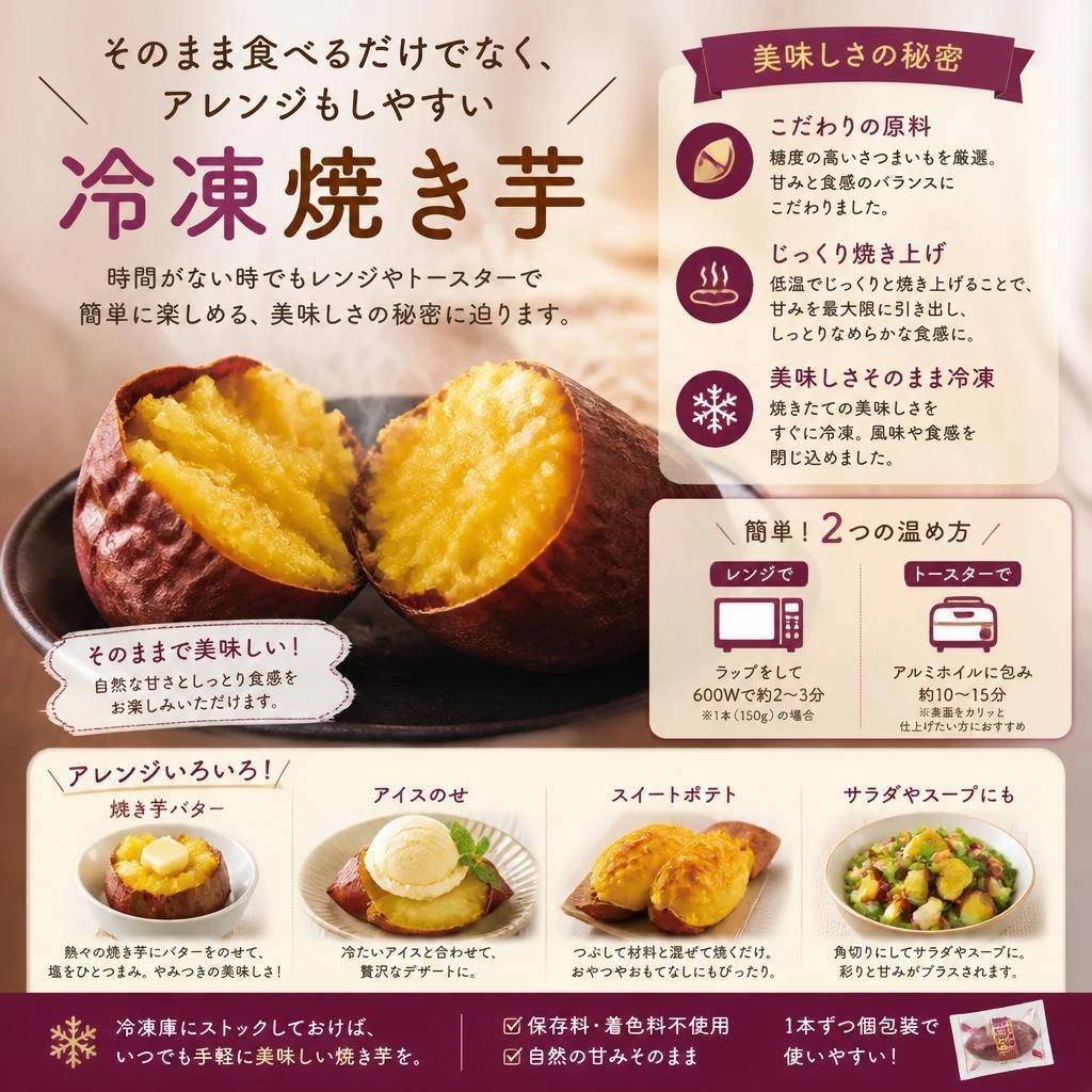 冷凍焼き芋の魅力