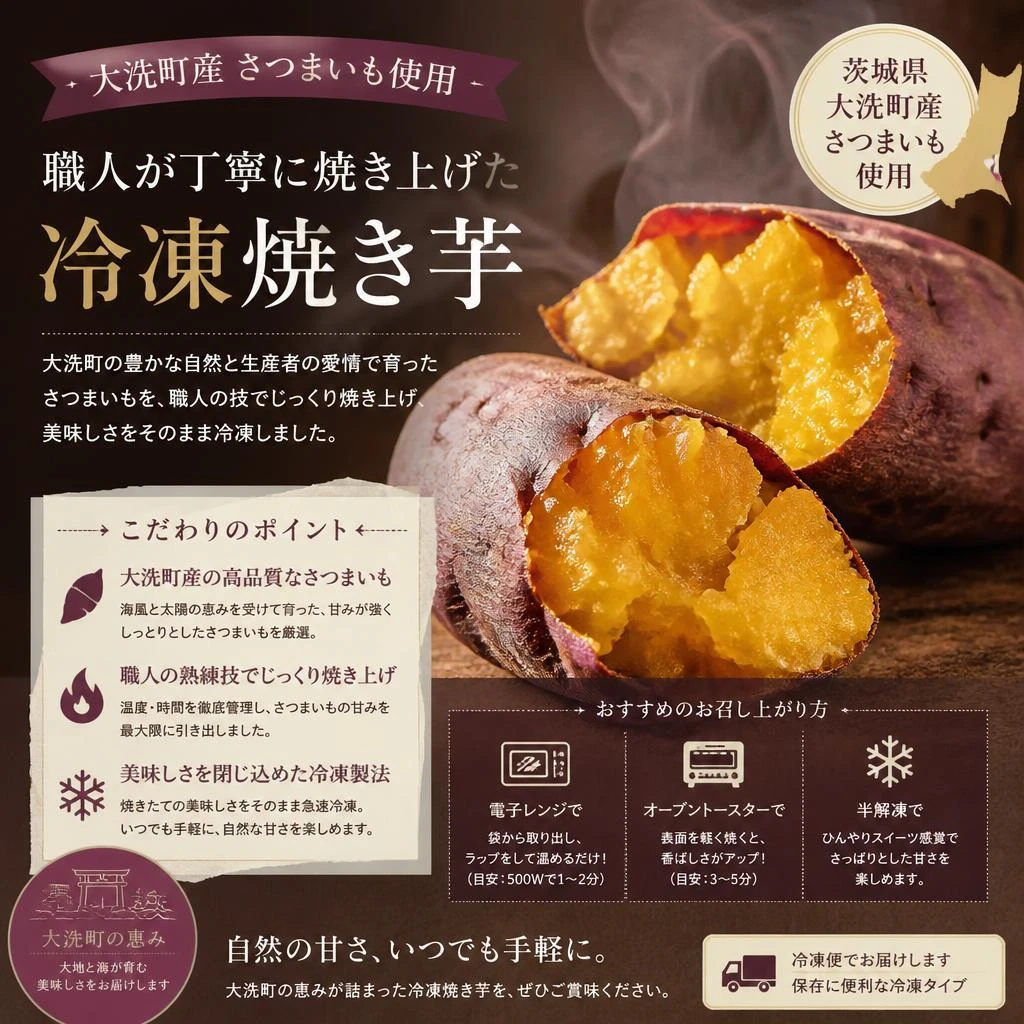 Sea Sweetの冷凍焼き芋