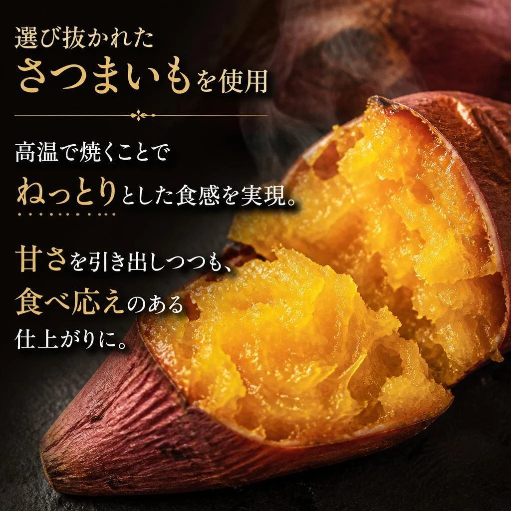 ねっとりした食感の秘密