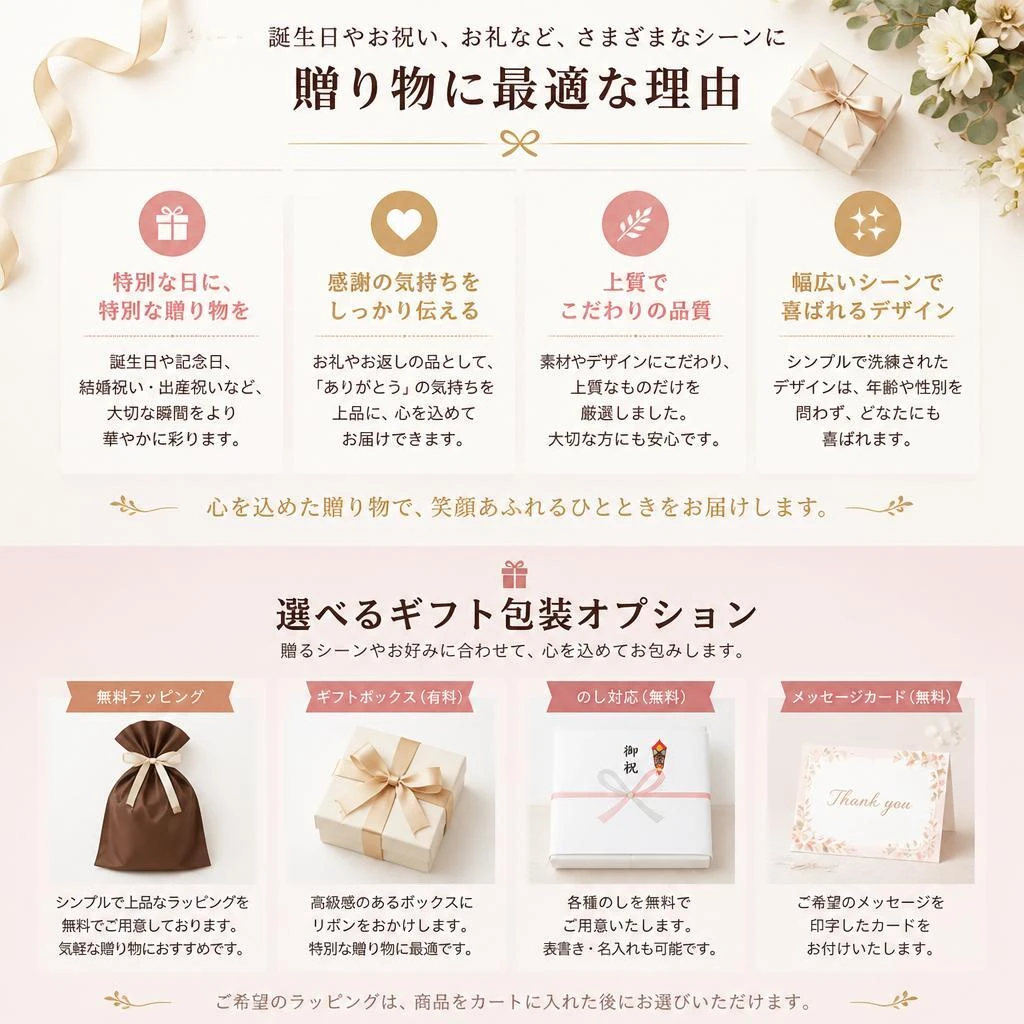 贈り物にピッタリ