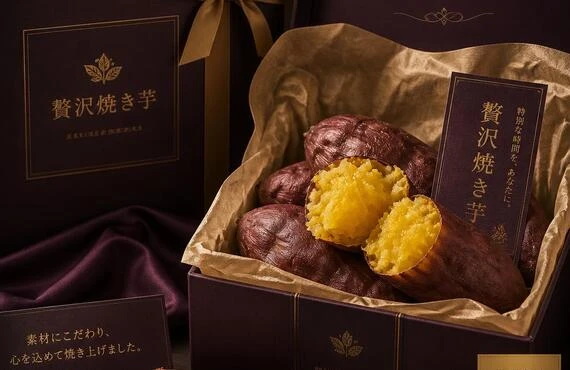 特別な時間を演出する、贅沢焼き芋ギフト
