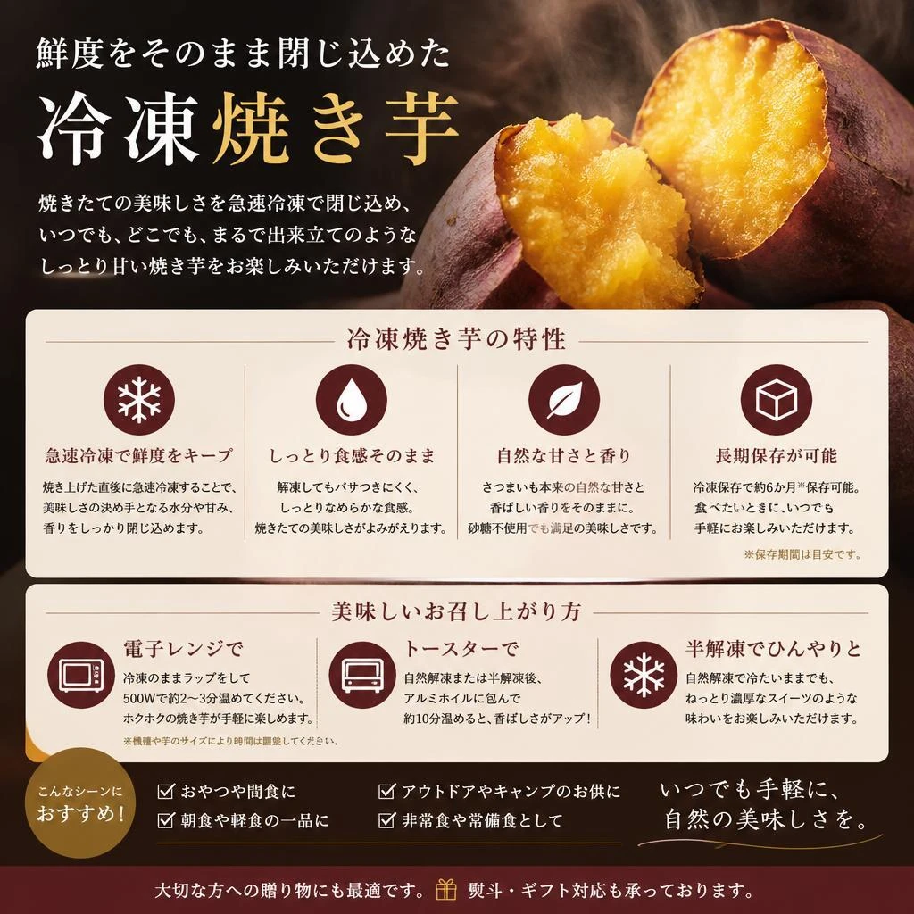 こだわりの冷凍焼き芋セレクション