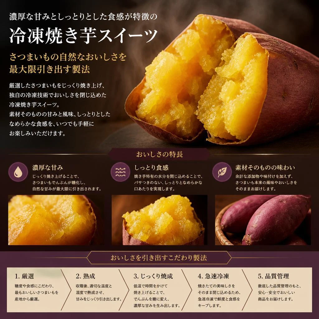 さつまいもスイーツの特徴