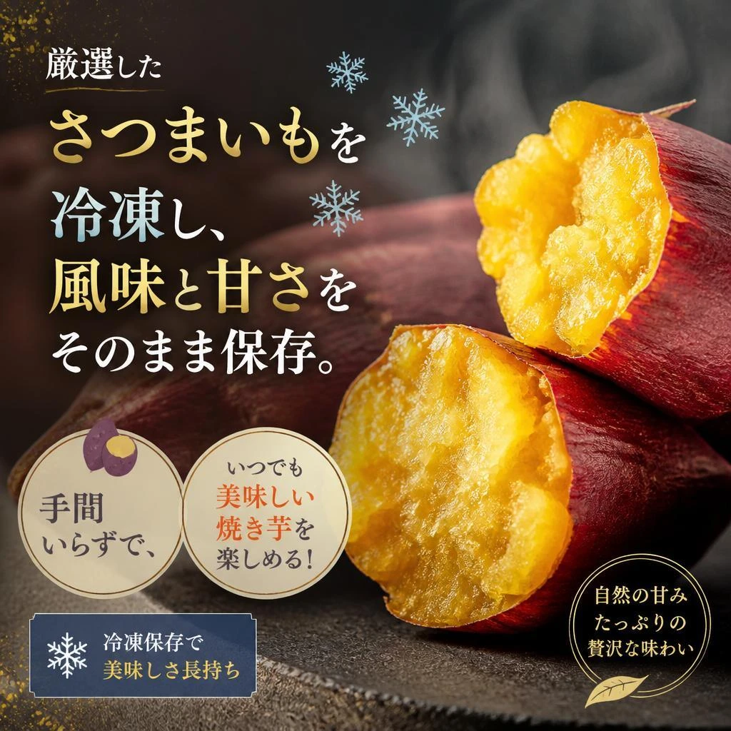 自然派冷凍焼き芋の特徴