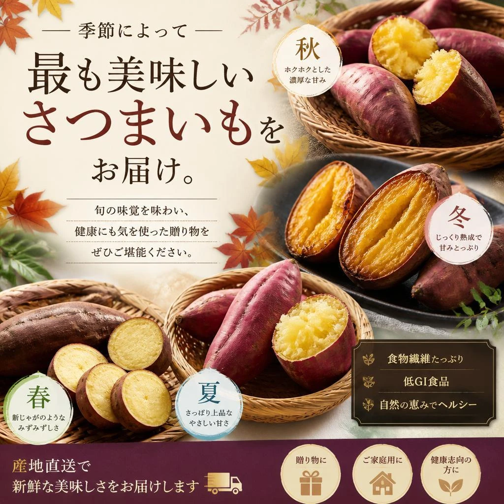 旬の味覚をお届け