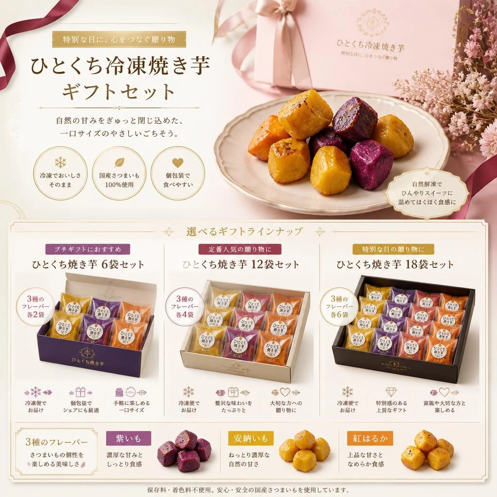 ギフトにも最適！冷凍焼き芋ギフト