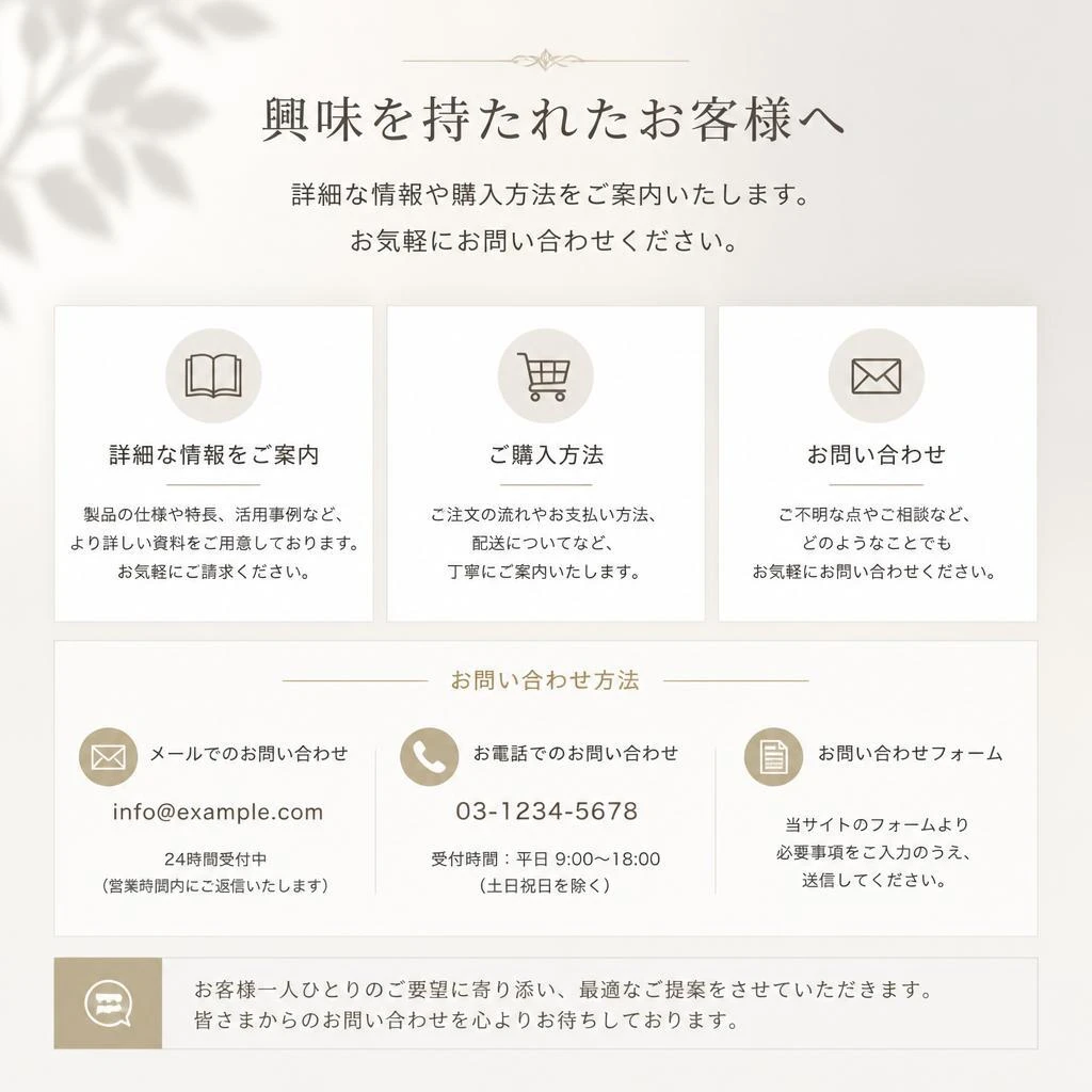 お問い合わせ・ご注文