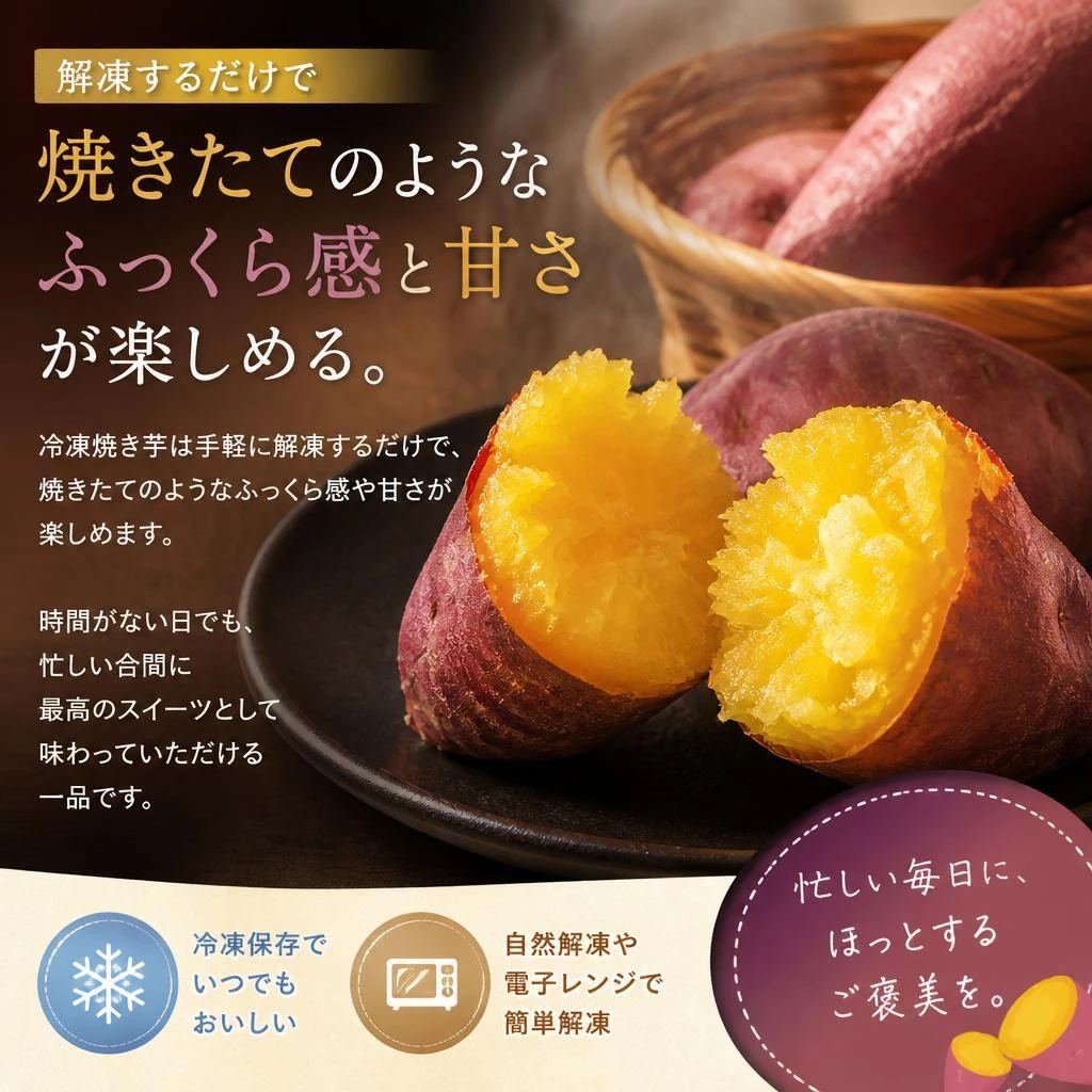 冷凍焼き芋の魅力